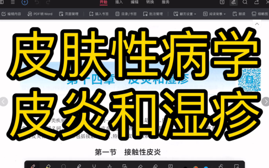 皮炎和湿疹（接触性皮炎，湿疹，特应性皮炎等）【皮肤性病学期末速成7】