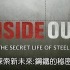 【纪录片】探索新未来：钢铁的秘密【中文字幕】
