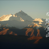 Vlog#日照金山｜瞬息万变，珠峰延时