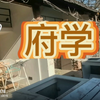 交道口    府学划片适合自住