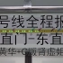 【北京地铁】13号线全程报站 2021黄华甜姐姐 报站 广播