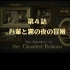 3DS《大逆转裁判》中文流程第四章（更新至本章完）【ACG字幕组】