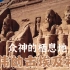 众神的栖息地——雄伟的古埃及神庙