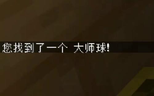 我的世界神奇宝贝第一期 大师球酱紫来?大师兄是真的帅!