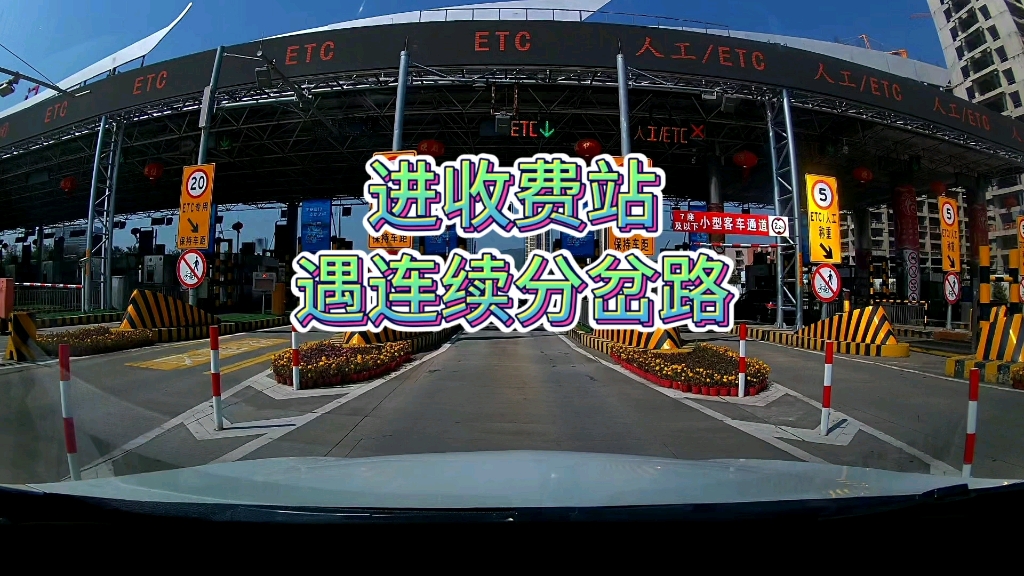 进完收费站就遇到连续岔路口要先靠右再靠左，导航会怎么引导呢？