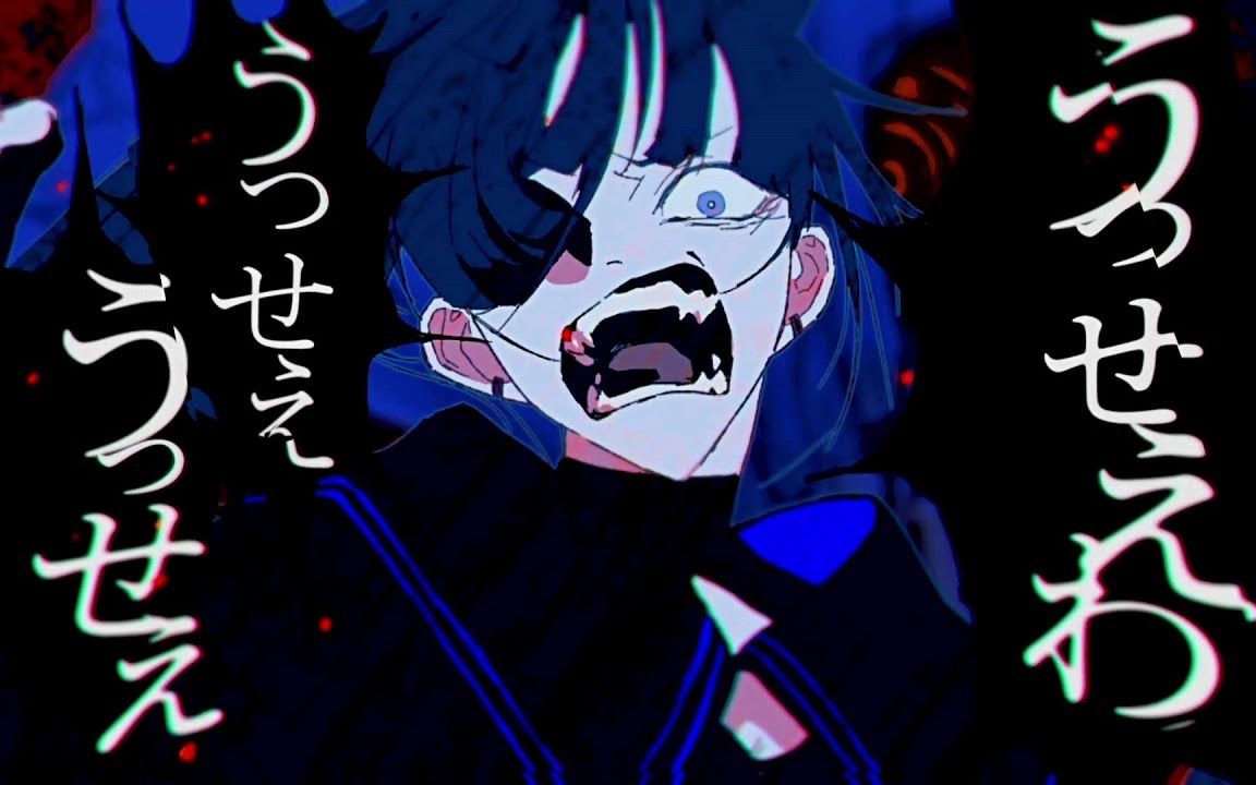 【初音ミク】うっせぇわ(吵死了)【syudou】【『世界计划 多彩舞台 feat.初音未来』追加收录虚拟歌手ver.】