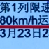 铁路典型事故案例3、胶济线4·28旅客列车冲突特别重大事故