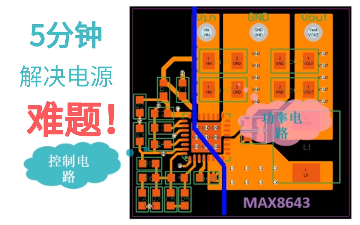 开关电源PCB布局5大技巧