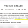13岁女孩电梯内遭尾随猥亵，警方通报：嫌疑男子已被刑拘