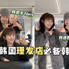 韩国找女Tony学会这几句就够了