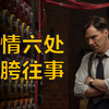 军情六处拉胯往事：和盖世太保合作反苏，靠天降猛男翻盘