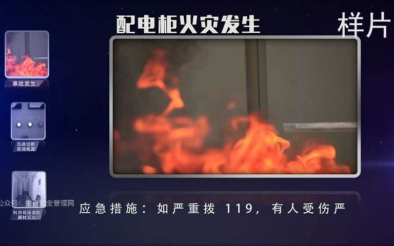 真人演绎系列-电力室火灾现场处置方案