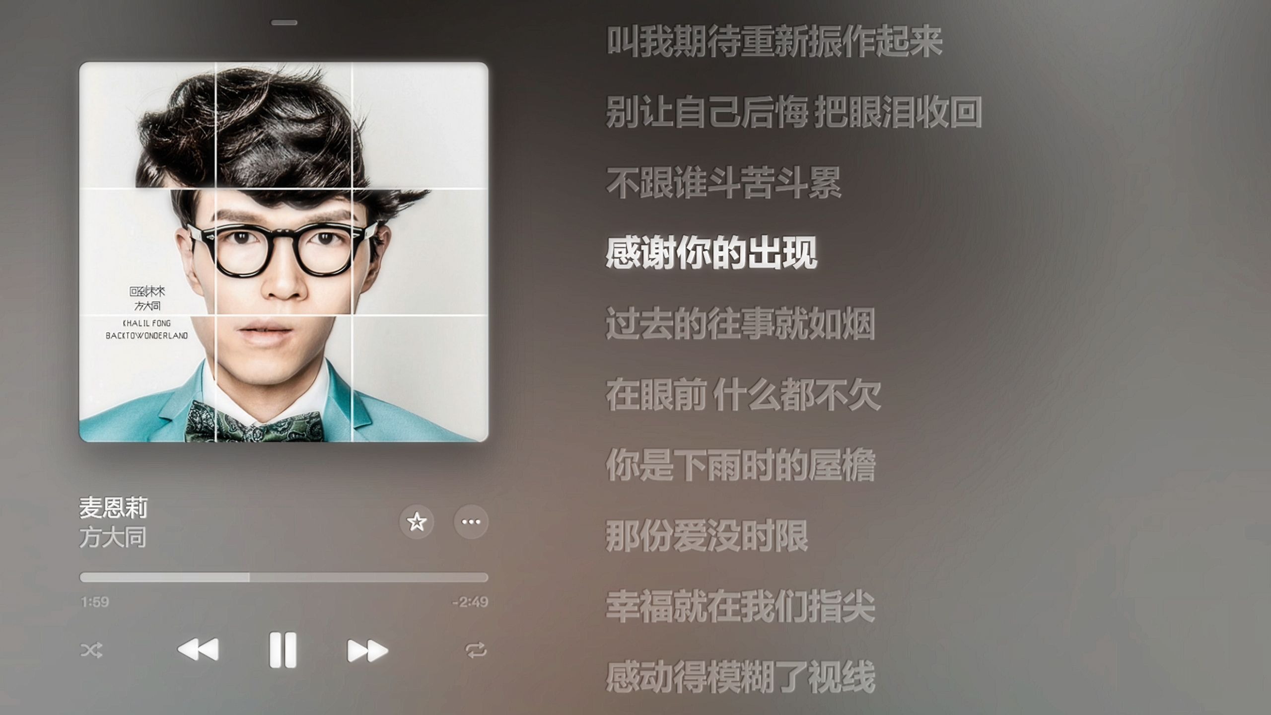 方大同《麦恩莉》| "感谢你的出现 过去的往事就如烟" | 【Hi-Res】