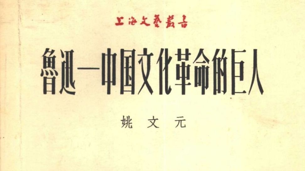 鲁迅最大的迷弟