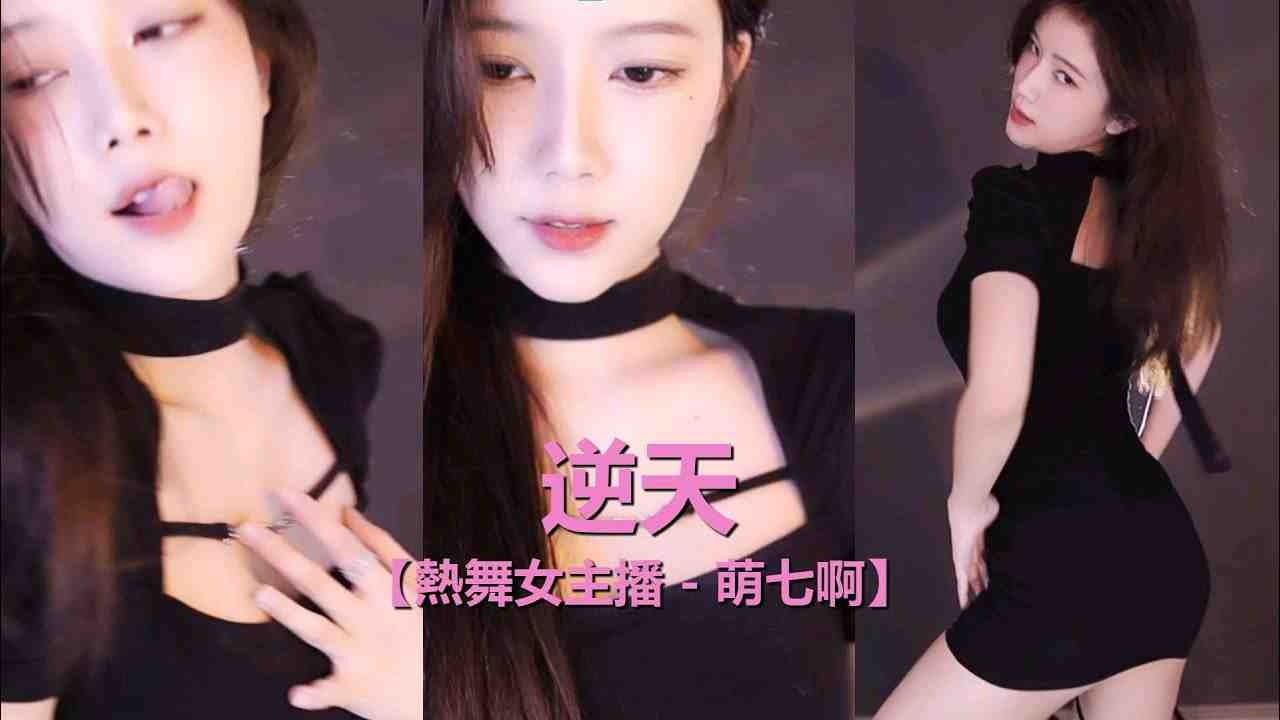 【萌七啊】神颜美腿01:44