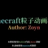 [动画版]Minecraft粒子教程(一) 这个教程明明通俗易懂却过分简短！