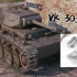 【坦克世界】VK 30.01 H - 6杀 - 1.7千输出 [FHD 60]
