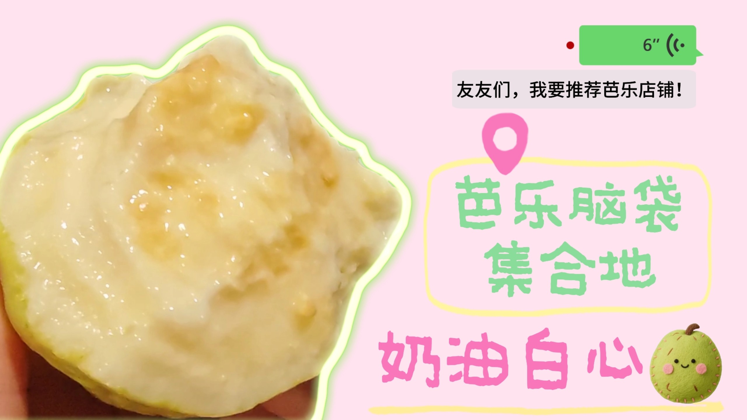 芭乐当然要吃奶油白心的！