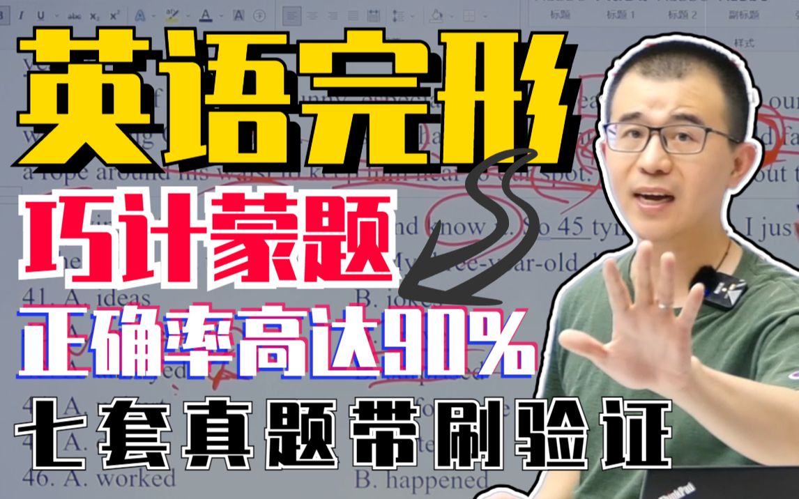 【高中英语】文章读不懂，答案全选对，七套完形真题实测 | 龙坚-高考英语