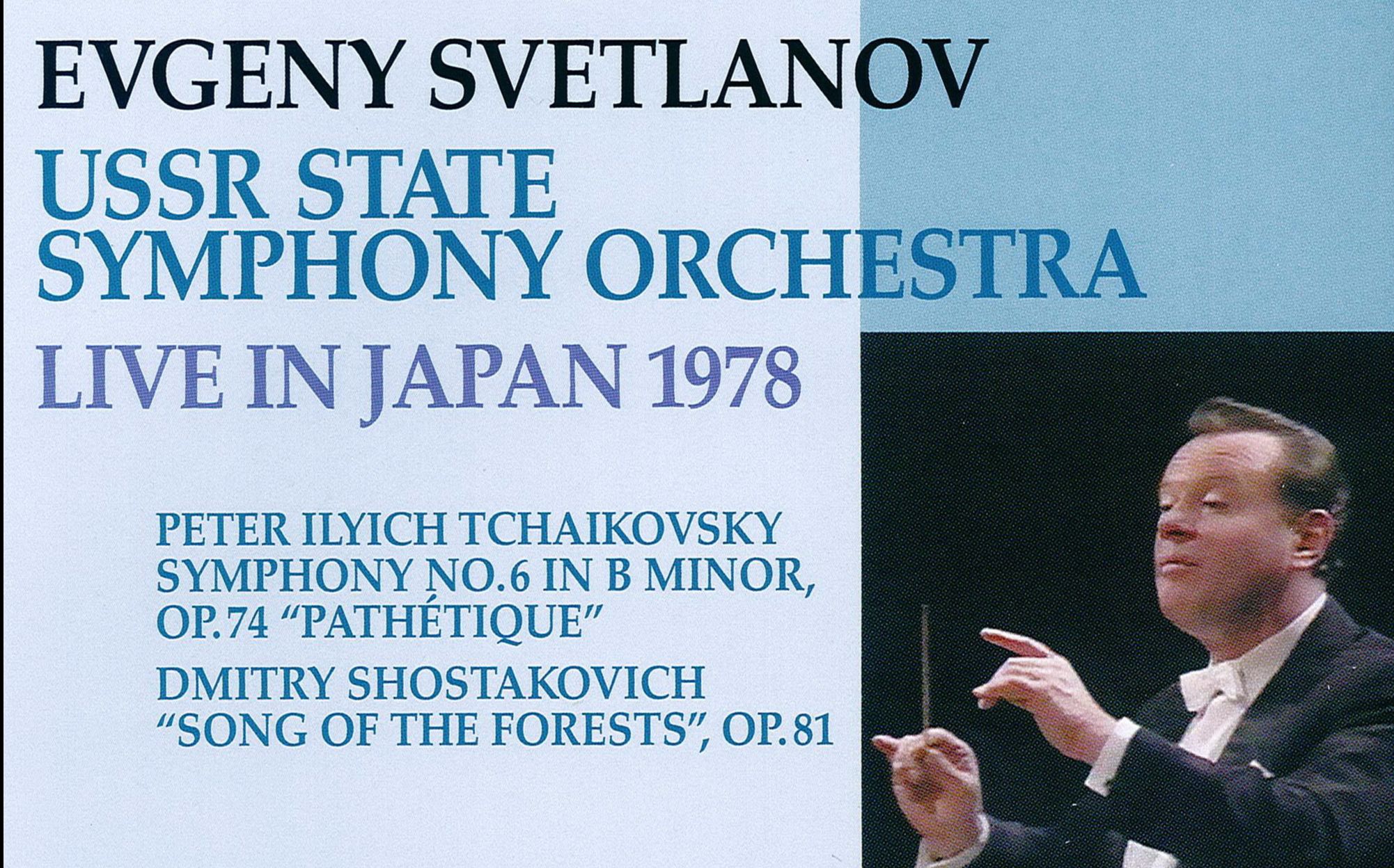 Tchaikovsky-Sym 6, Shostakovich-Forests (Svetlanov In Japan)_哔哩哔哩_bilibili