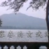 1990年台湾省电视节目介绍南京市、无锡市、扬州市   《大陆寻奇》 吴越风光