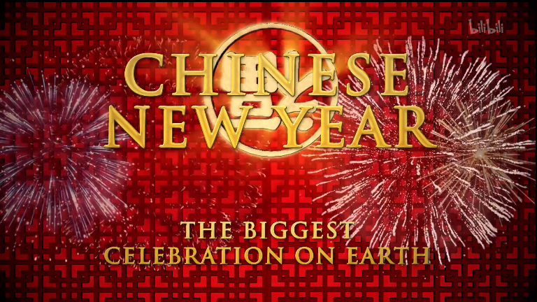 【纪录片】中国春节——全球最大的节日-Chinese New Year - The Greatest Celebration On Earth 2