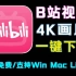 B站视频一键下载保存！最高4K画质，开源免费，支持Win Mac Linux