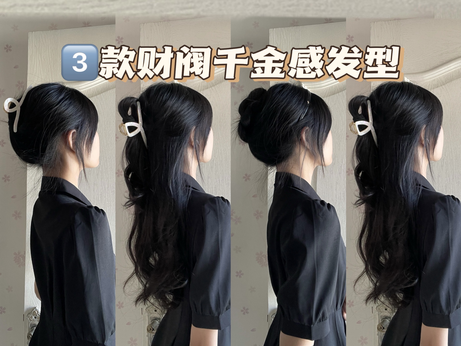 3️⃣款贵气千金感发型🎀巨显发量高颅顶✨