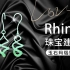 Rhino珠宝建模基础 玉石玛瑙饰品 - 耳坠制作