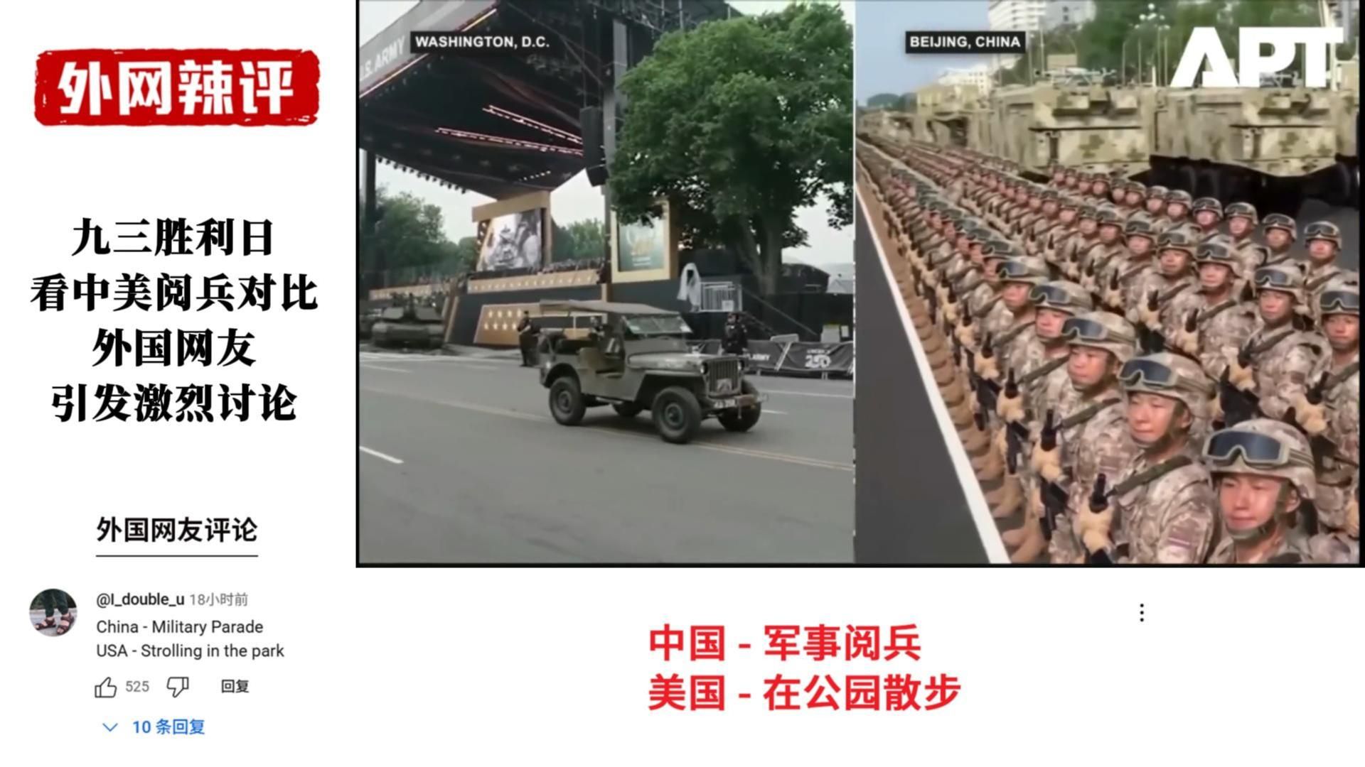 九三胜利日阅兵后看中美对比 外国网友引发激烈讨论1-BV1sNamzTEuZ