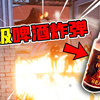 流浪汉模拟器04：一瓶啤酒就可以烧死一群小混混！做出啤酒炸弹