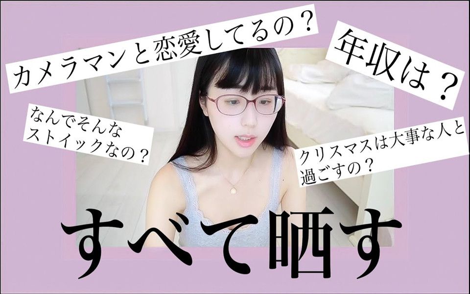 栗田惠美:我回答了每个人都感兴趣的所有问题.哔哩哔哩bilibili