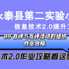 B9 自评与互评活动的组织——中小学幼儿园信息技术提升工程2.0能力点认证作业攻略