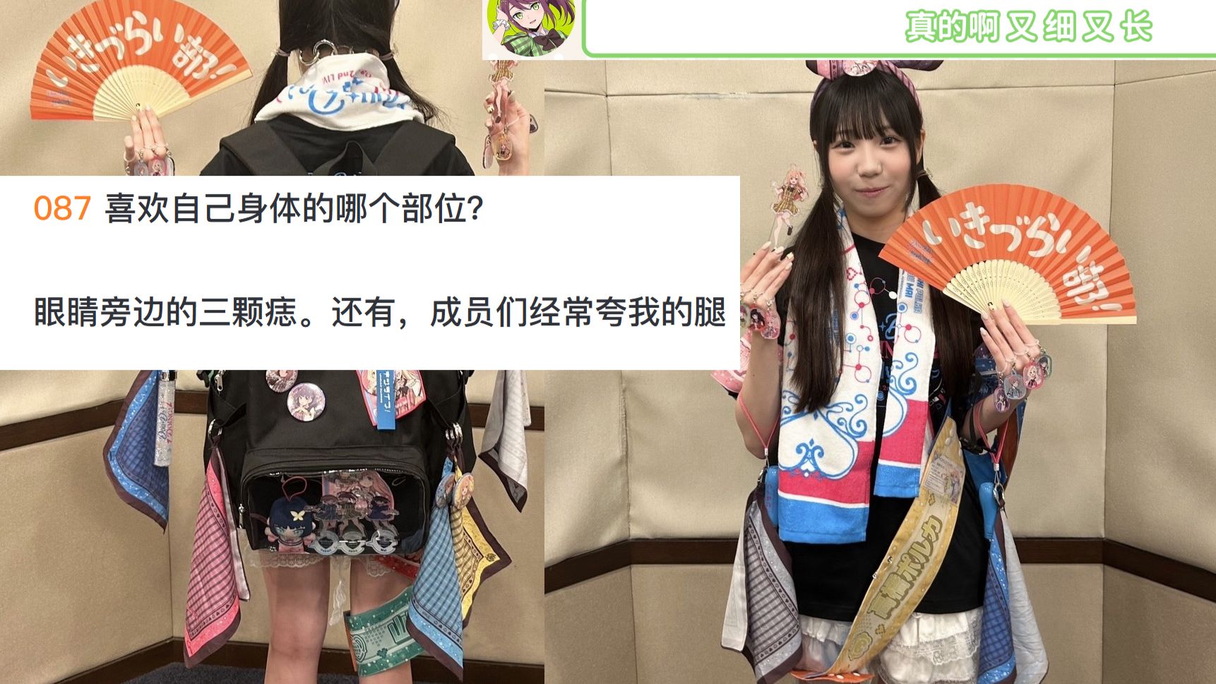【中字】“穗音的腿 又细又长啊”