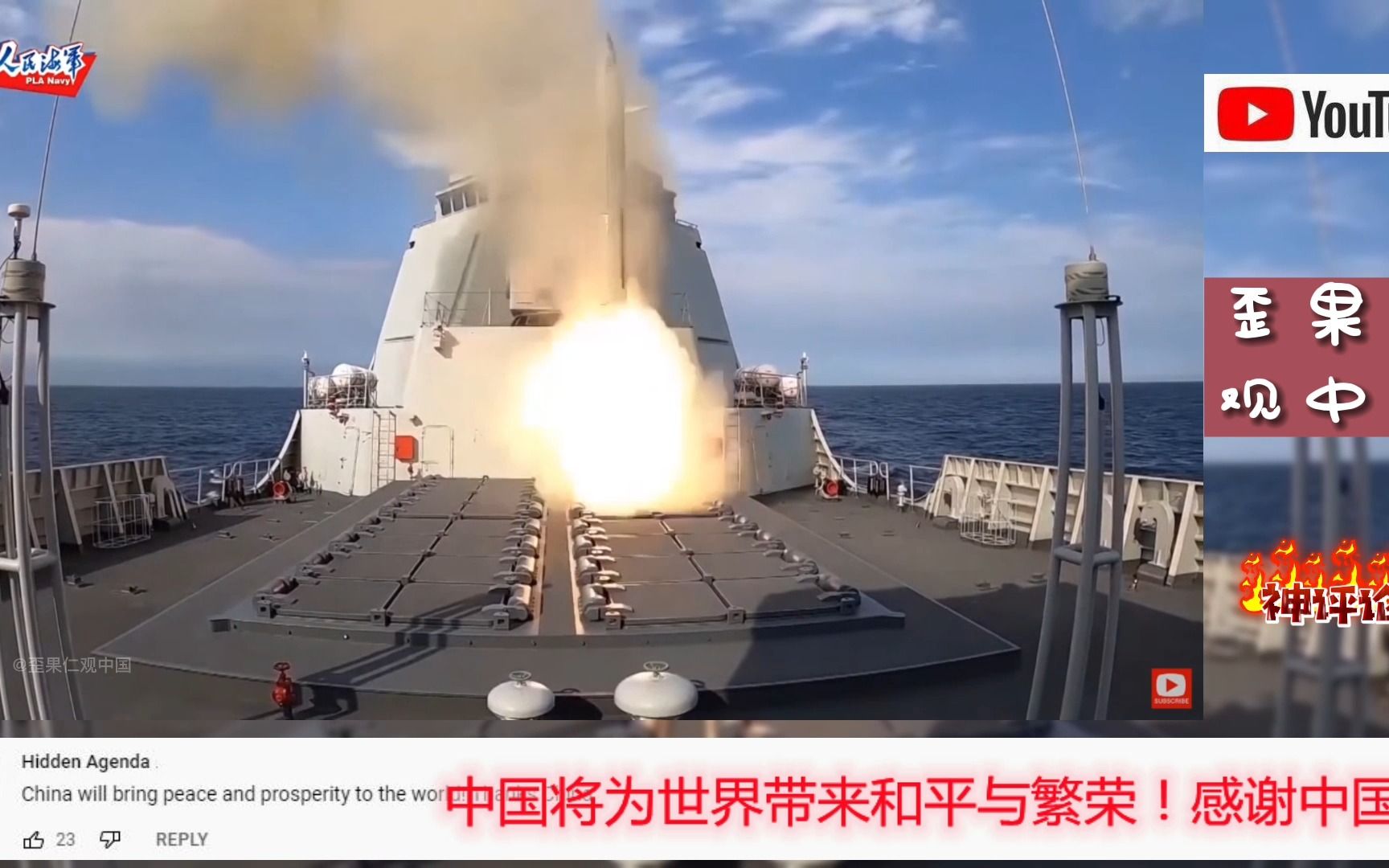 油管看中国YJ12反舰导弹实弹攻击演示！外网：令人惊叹！