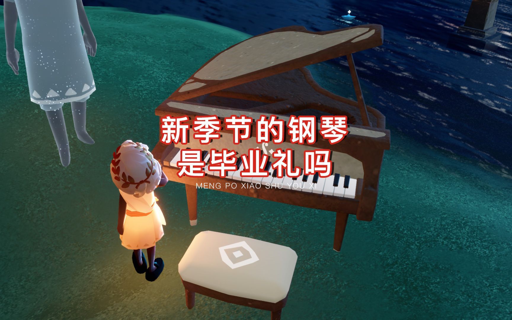 光遇：新季节的钢琴，是毕业礼吗？太高级了