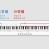 【乐理课程】一次搞懂钢琴88键的所有音名，乐理小白必学！