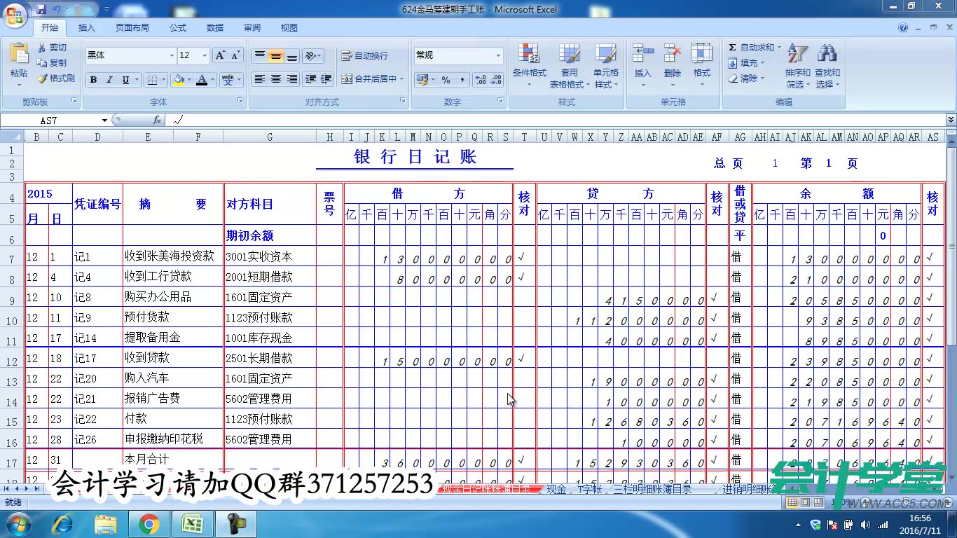 会计手工账总账怎么做_如何做手工账_手工账