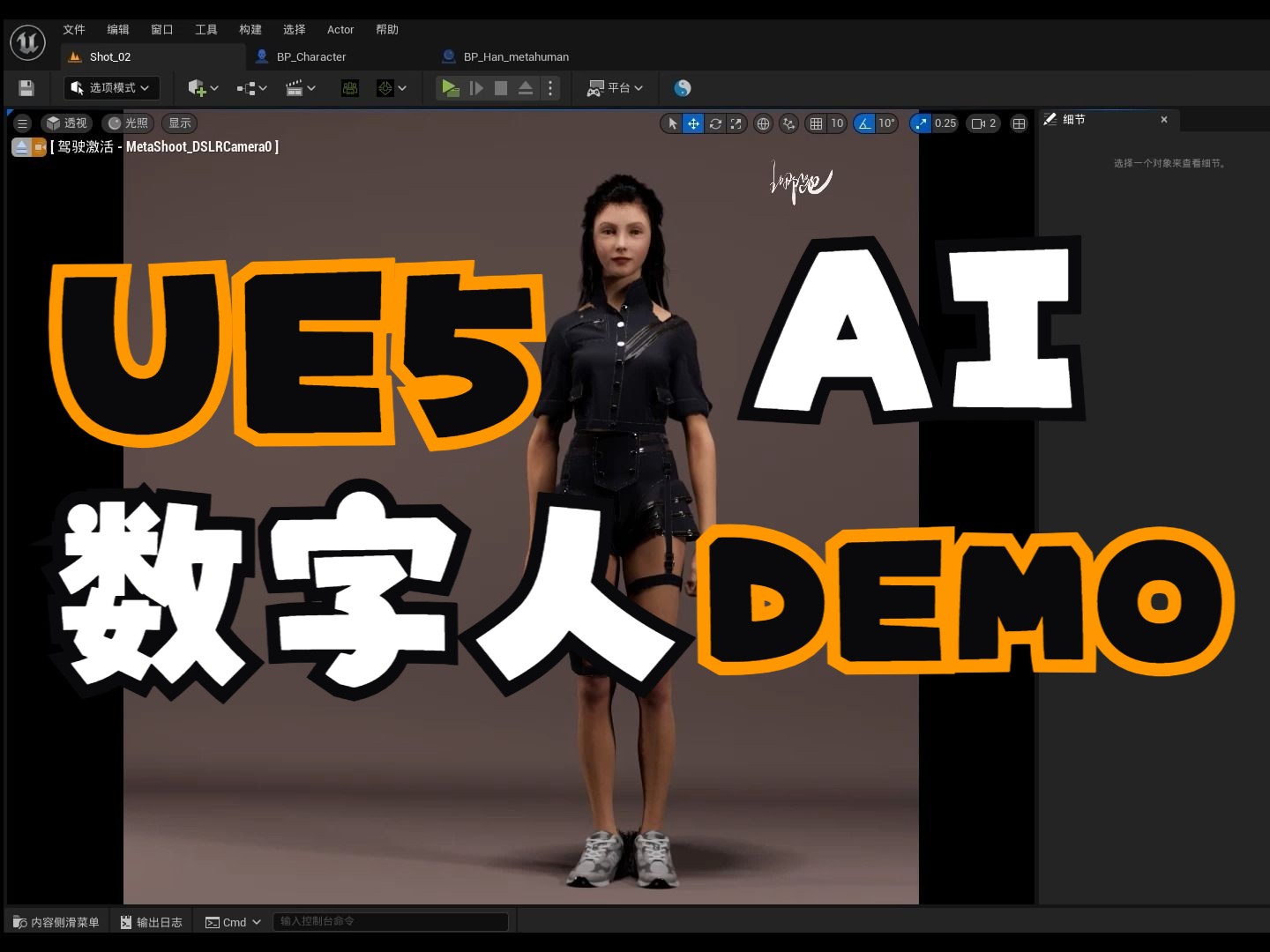 UE5+AI虚拟数字人DEMO展示