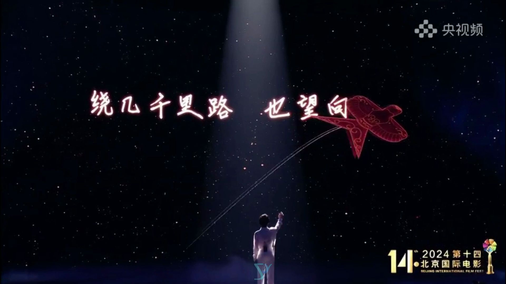【周深】《望》惊艳演绎，2024.04.26 第十四届北京国际电影节闭幕式