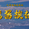 每天了解全球热门事件与新闻资讯
