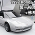 「第一视角」1992 Honda NSX-R - 夏季试驾+佛系环岛【极限竞速：地平线4】
