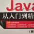 Java从入门到精通（第5版） 第1篇 基础知识（共4篇）        —明日科技 编著