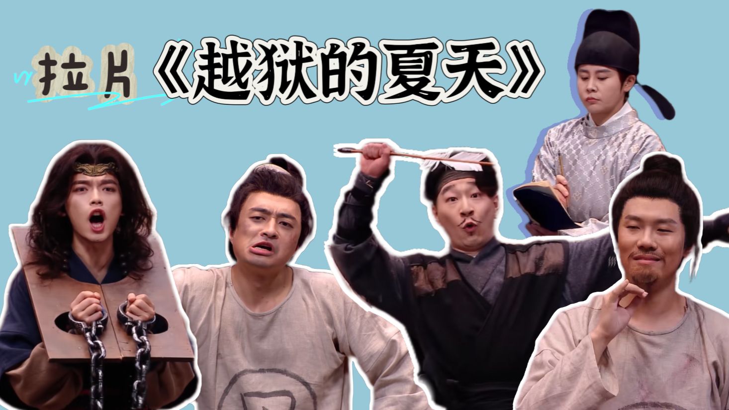 【喜一拉片】从大俗到大雅，《越狱的夏天》讲了个当代稀缺的侠义故事