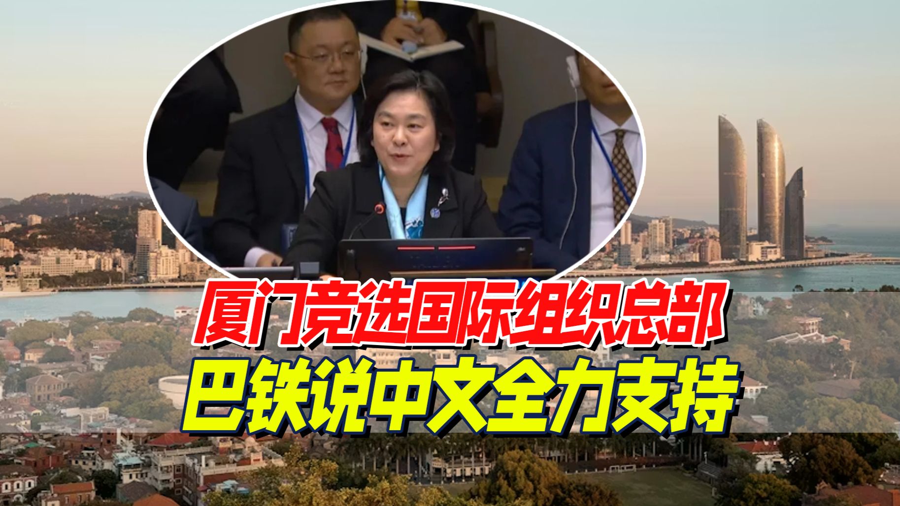 会议解说：中、智、比竞争公海条约秘书处落户，谁将是赢家？