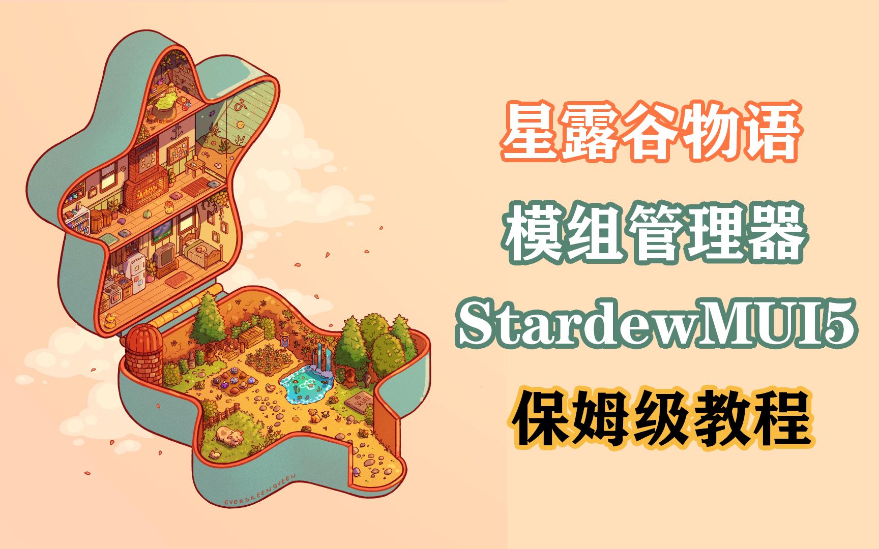 【星露谷物语】一键更新mod！星露谷物语模组管理器SMUI5保姆级使用教程！