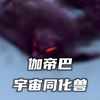 拥有复制怪兽生物信息的能力，与艾斯杀手合体为梦比优斯杀手。《伽帝巴人物志