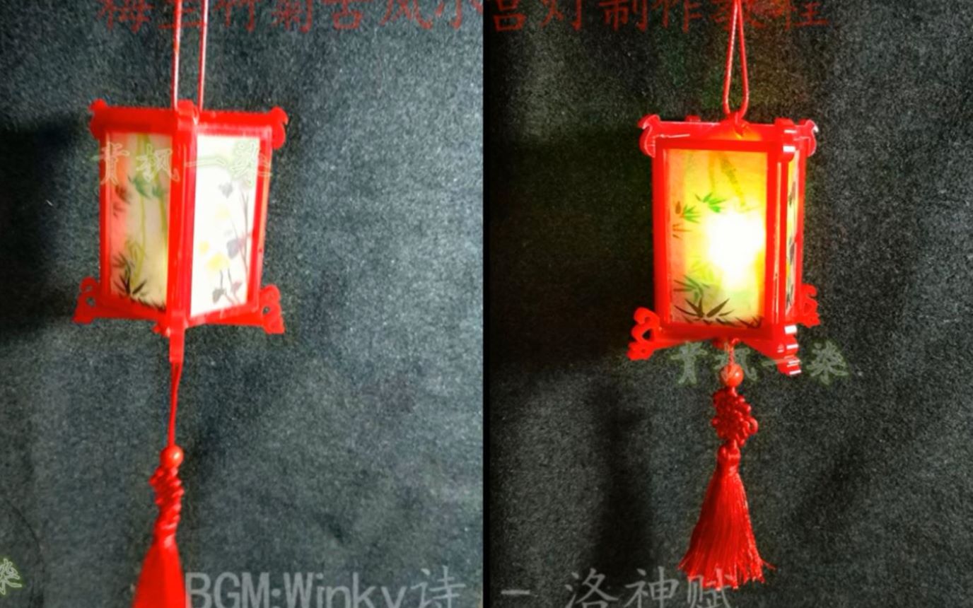 【青枫】古风小宫灯制作教程_手工_生活_bilibili