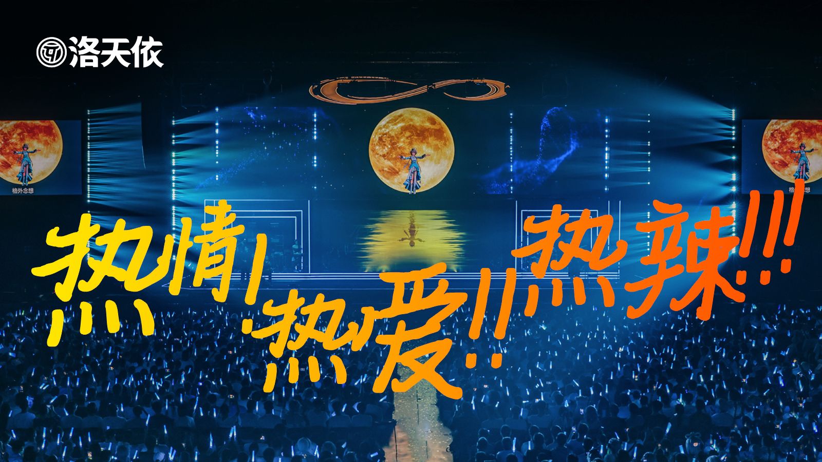 还想见到你，想来到你的身边，想听到你的歌声，你的呼唤——