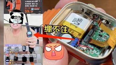 直播间买“假的智能<em class="keyword">手表</em>”拆开后直接惊呆！